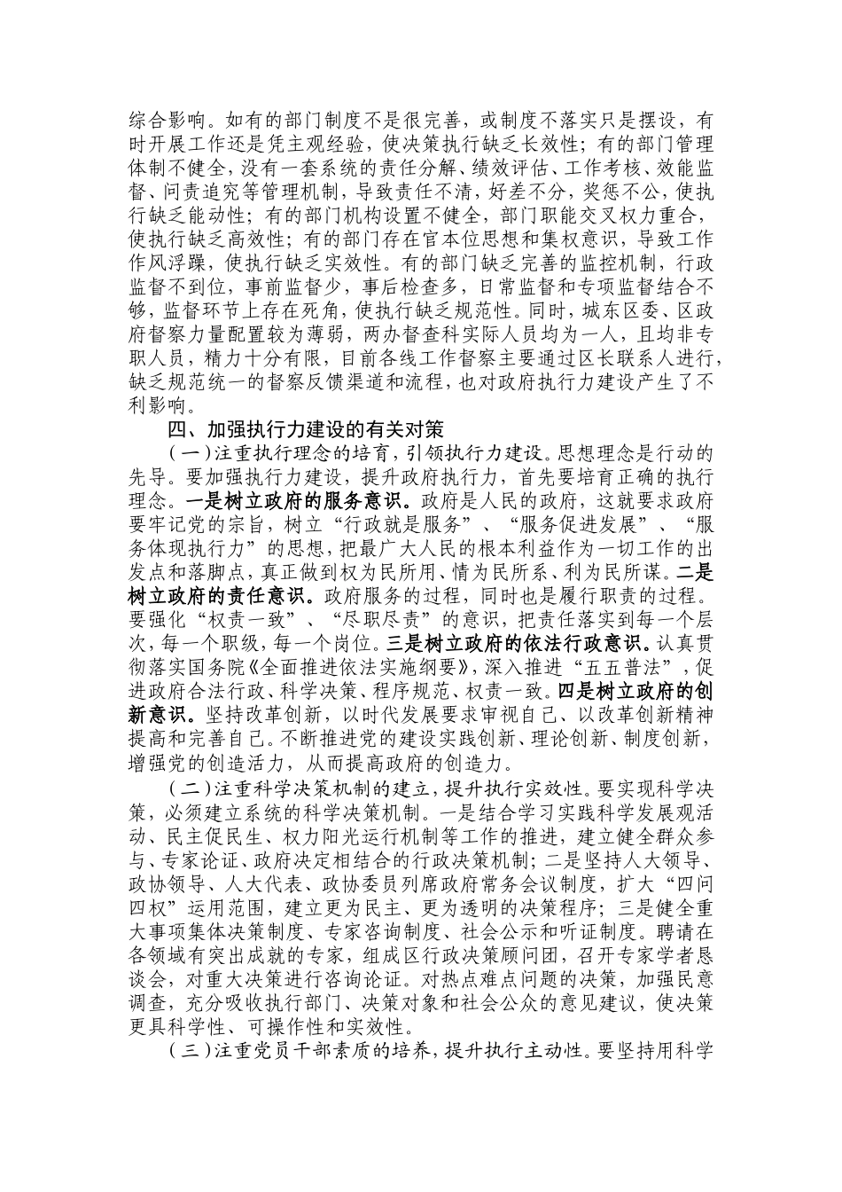 关于加强执行力建设的研究_第3页