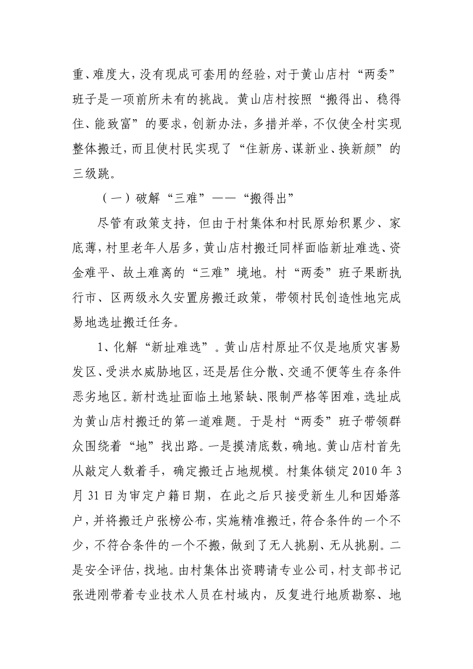 农村易地搬迁调研报告_第2页