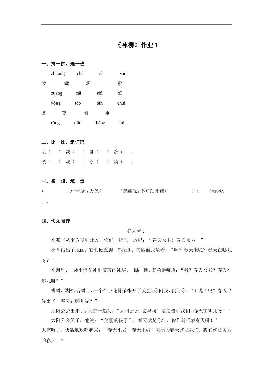 咏柳-作业1_第1页