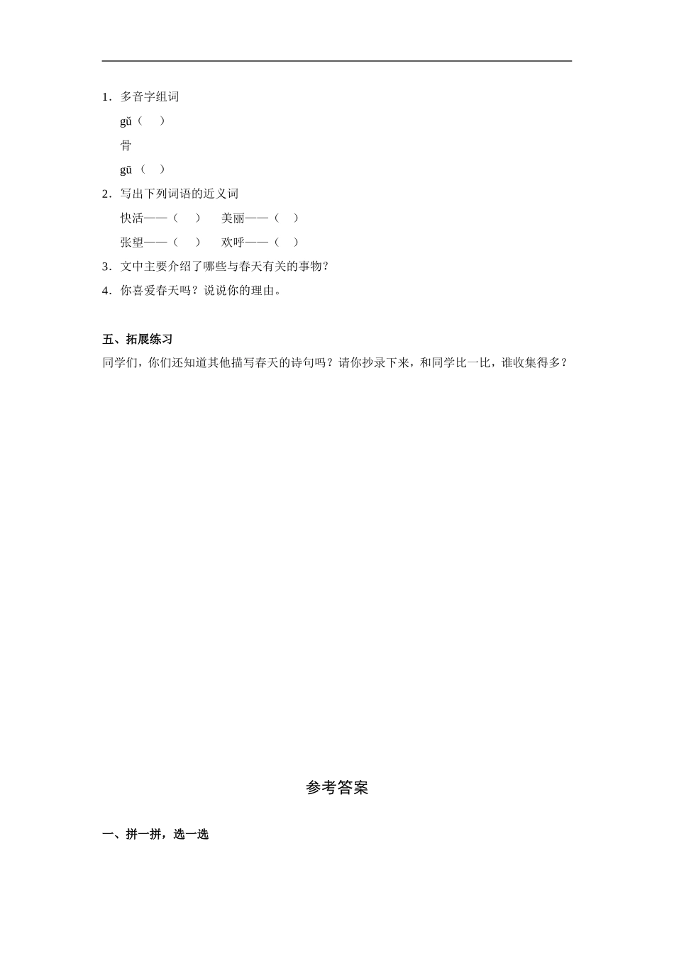 咏柳-作业1_第2页