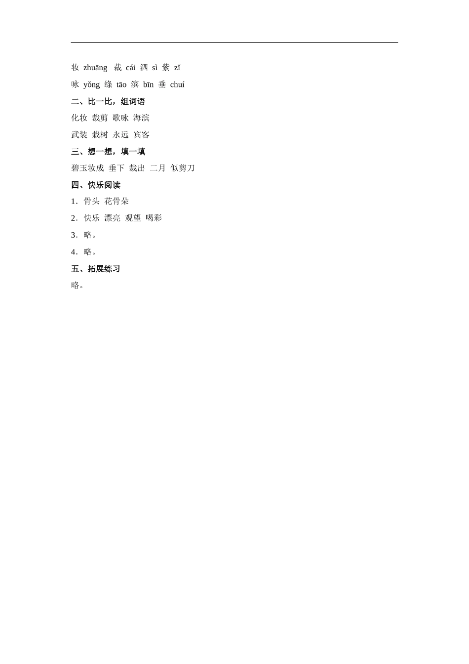 咏柳-作业1_第3页