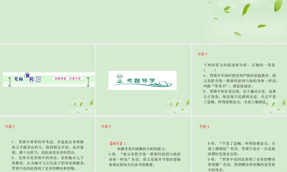 高考语文一轮复习 第2部分 第1章 第5节 归纳内容要点，概括中心思想，分析概括作者在文中的观点态度课件 新人教版 课件