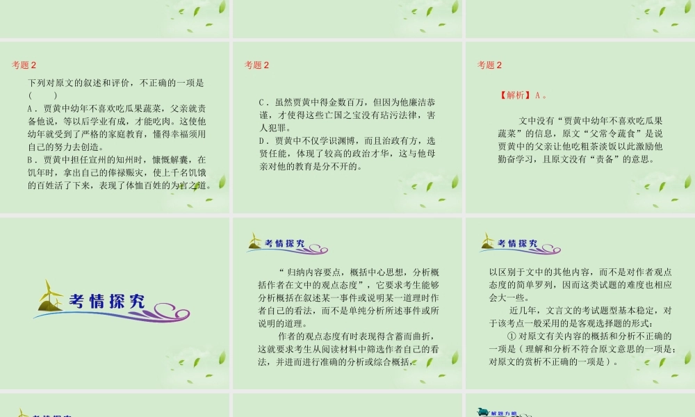 高考语文一轮复习 第2部分 第1章 第5节 归纳内容要点，概括中心思想，分析概括作者在文中的观点态度课件 新人教版 课件