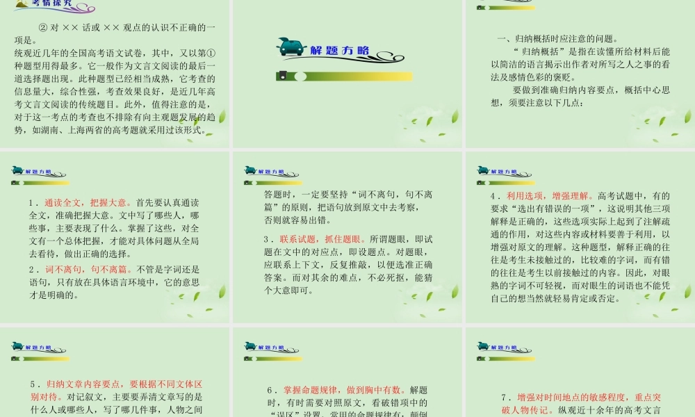 高考语文一轮复习 第2部分 第1章 第5节 归纳内容要点，概括中心思想，分析概括作者在文中的观点态度课件 新人教版 课件