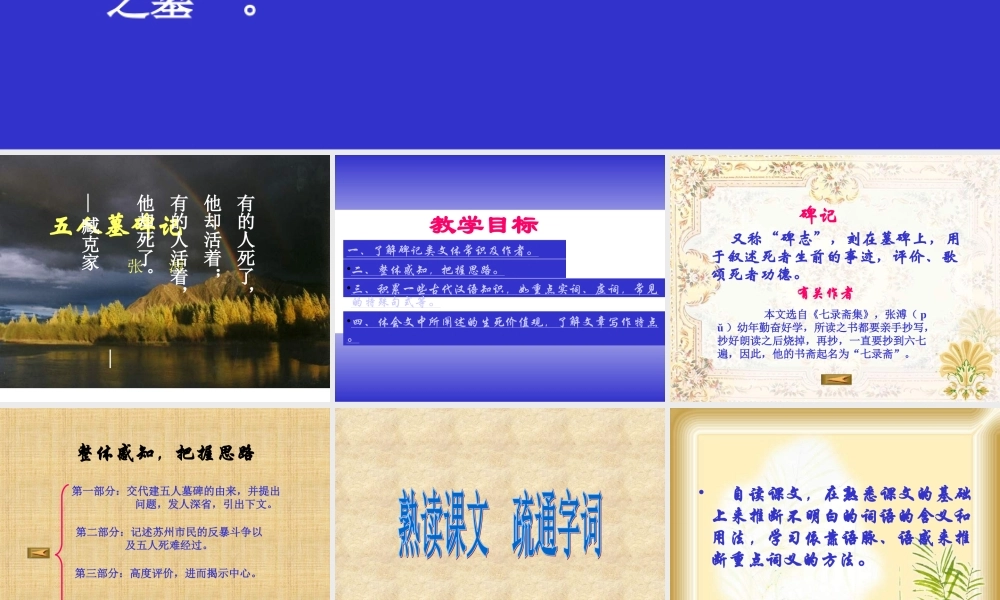 高二语文五人墓碑记 人教版 课件