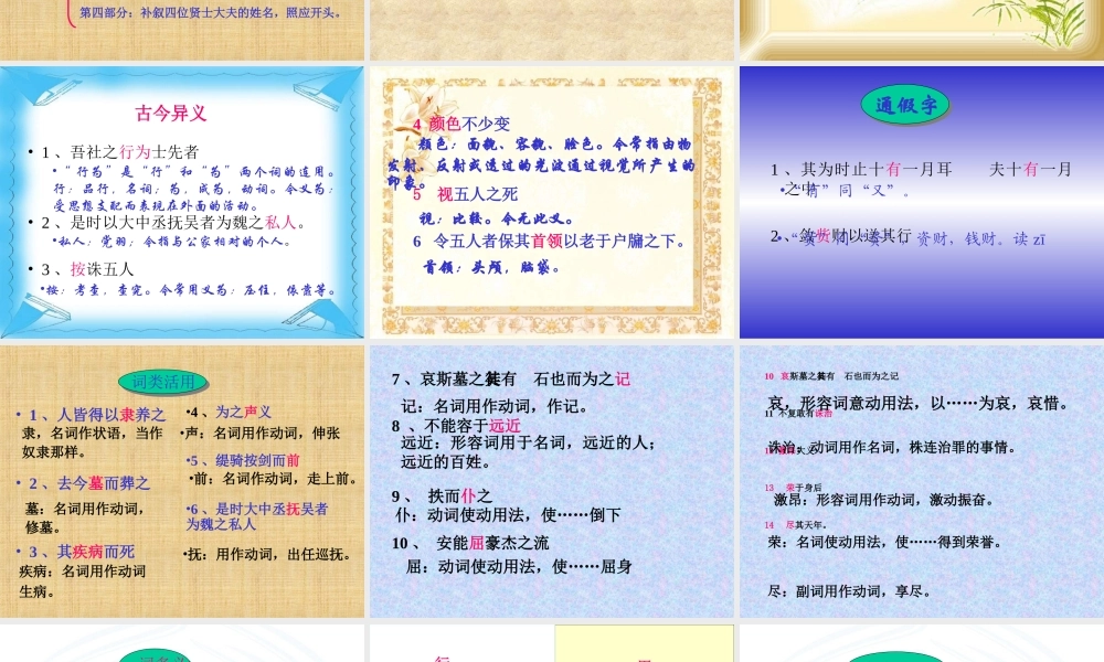 高二语文五人墓碑记 人教版 课件