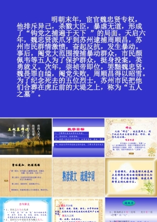 高二语文五人墓碑记 人教版 课件