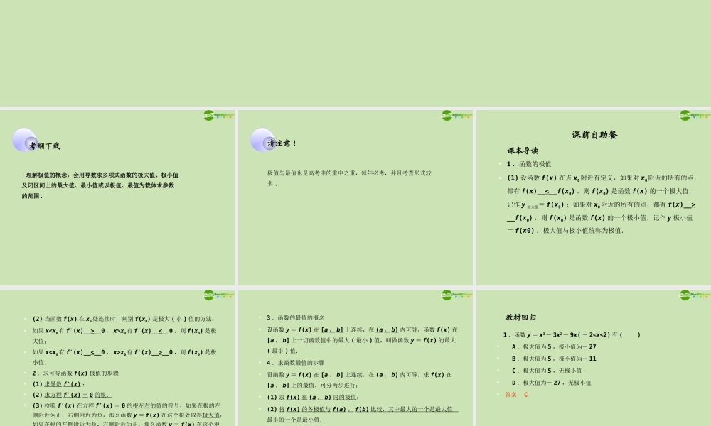 高考数学一轮复习 导数的应用 极值与最值调研课件 文 新人教A版 课件