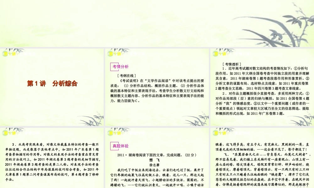 高考语文一轮复习 第1部分专题3 散文阅读课件 新人教版 课件