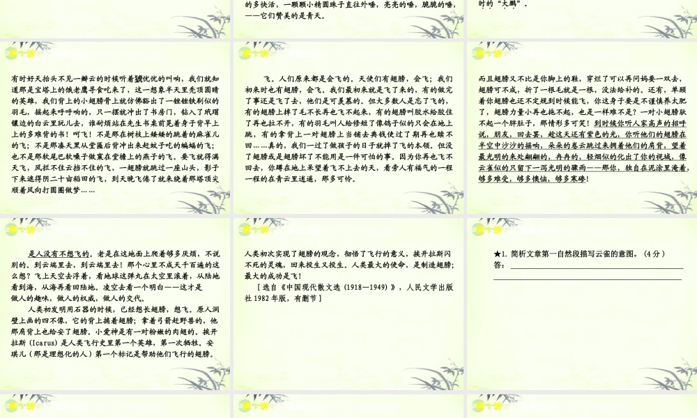 高考语文一轮复习 第1部分专题3 散文阅读课件 新人教版 课件