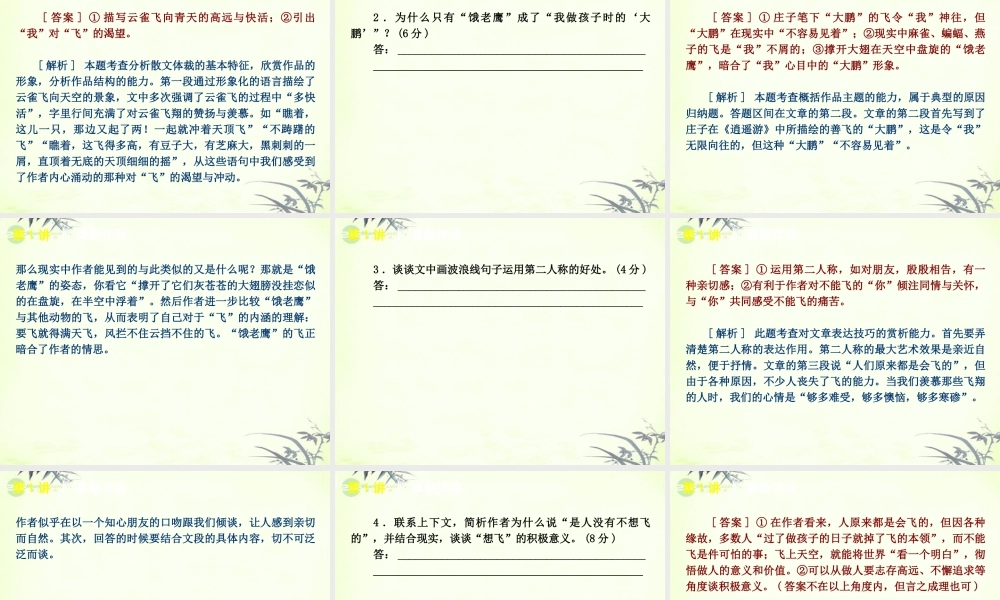 高考语文一轮复习 第1部分专题3 散文阅读课件 新人教版 课件