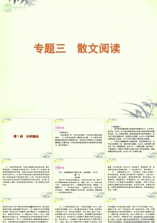 高考语文一轮复习 第1部分专题3 散文阅读课件 新人教版 课件
