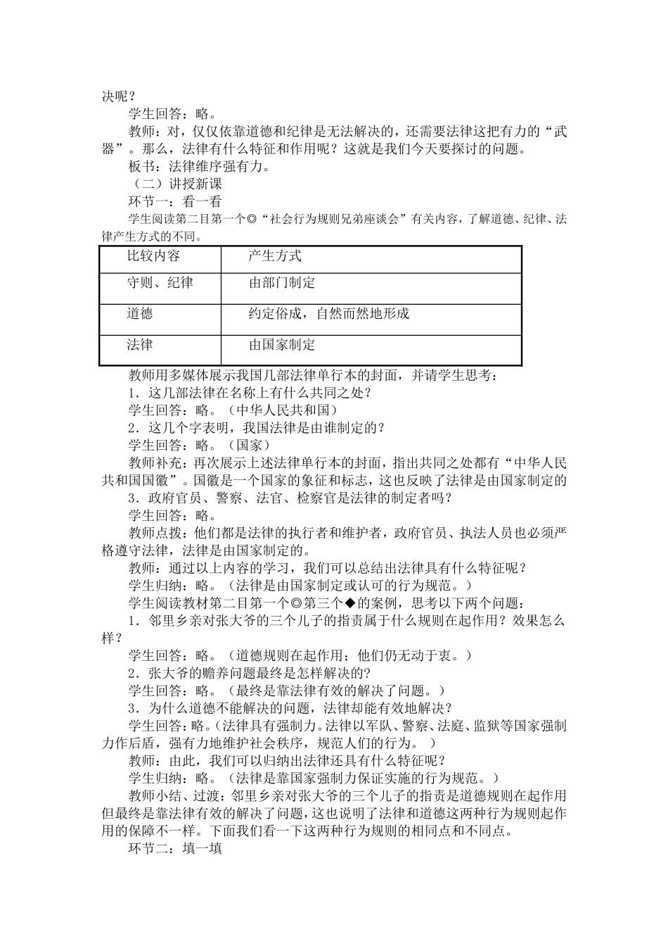 《法律维序强有力》教学设计_第2页