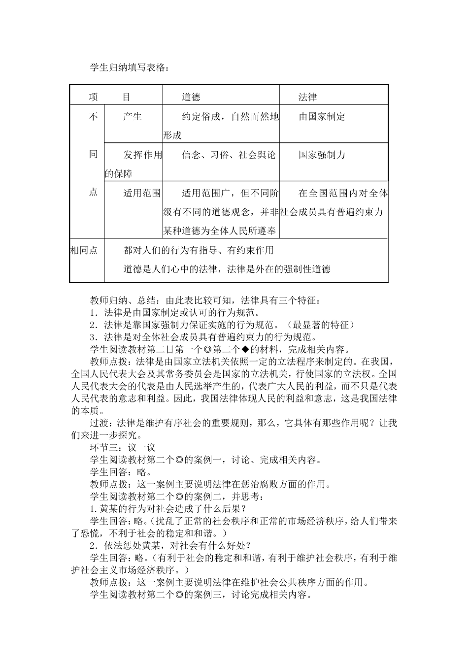《法律维序强有力》教学设计_第3页