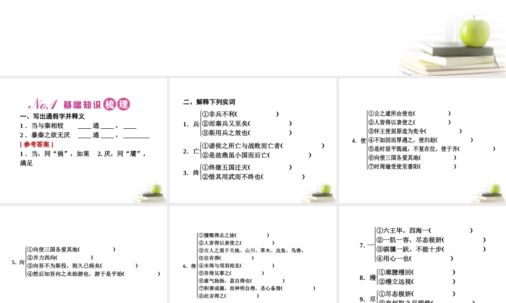 高考语文第一轮知识点专题复习28 必修2　文言文课件