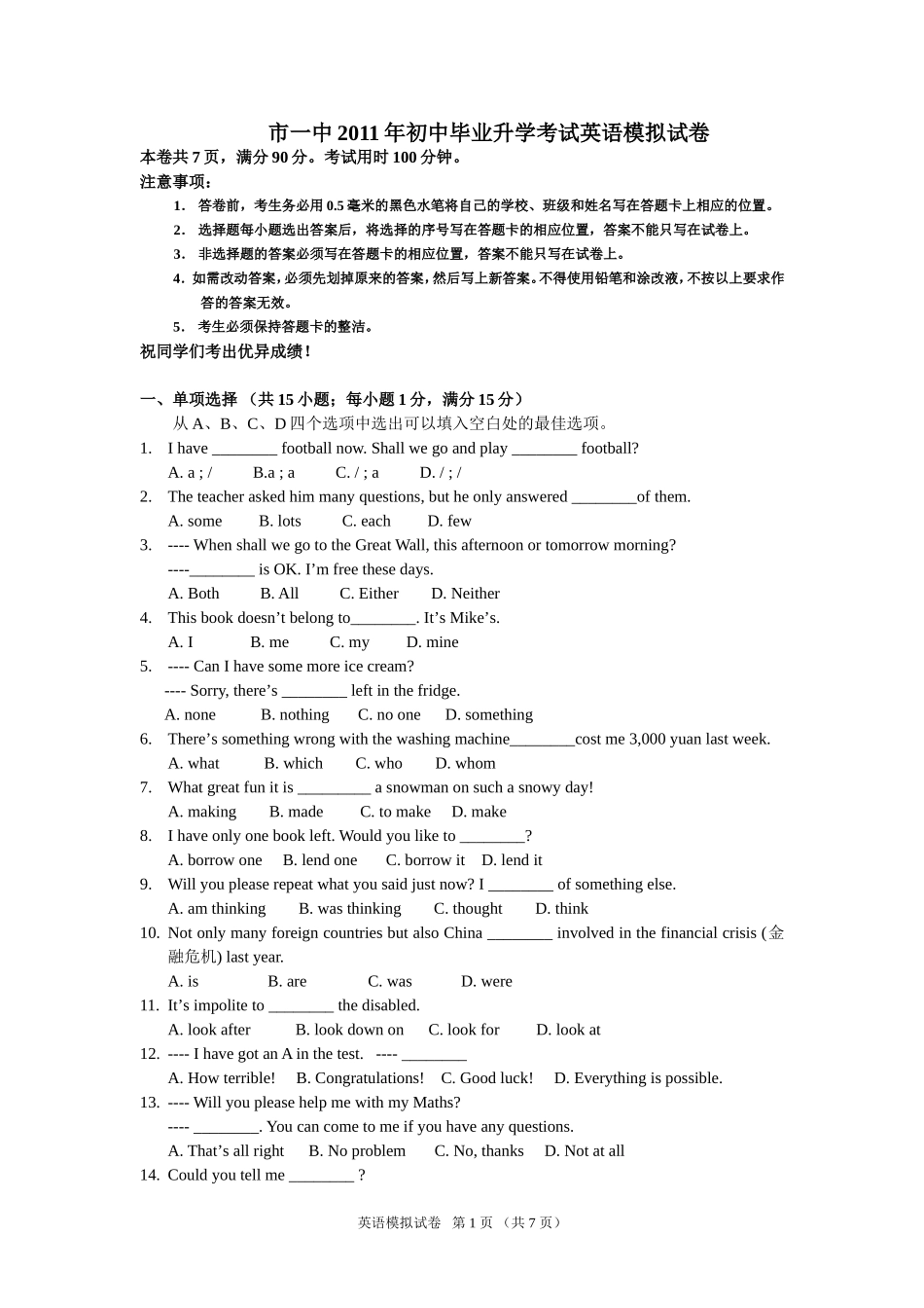 市一中2011年初中毕业升学考试英语模拟试卷_第1页