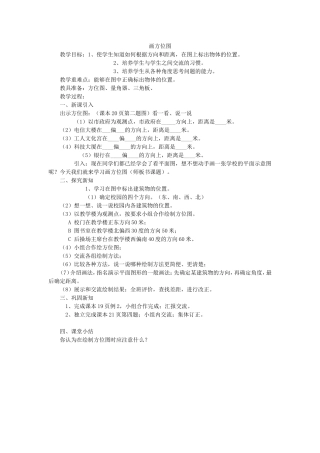 《画方位图》教案