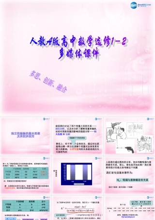 高中数学 1．2 独立性检验的基本思想及其初步应用课件 新人教A版选修1-2 课件