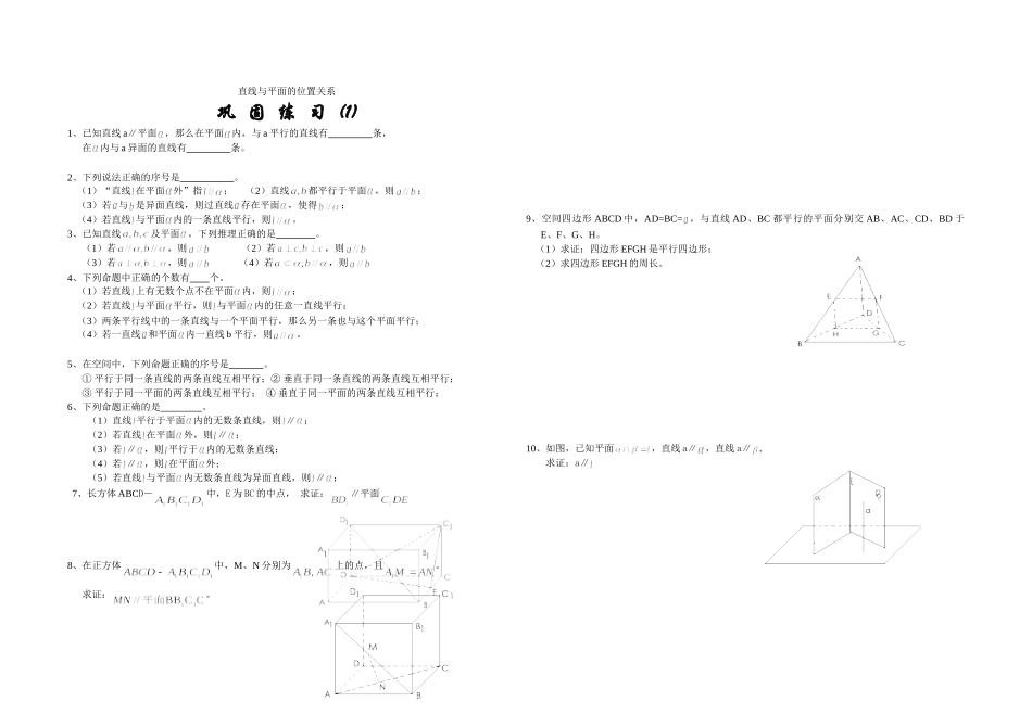 线面关系巩固练习(1)_第1页