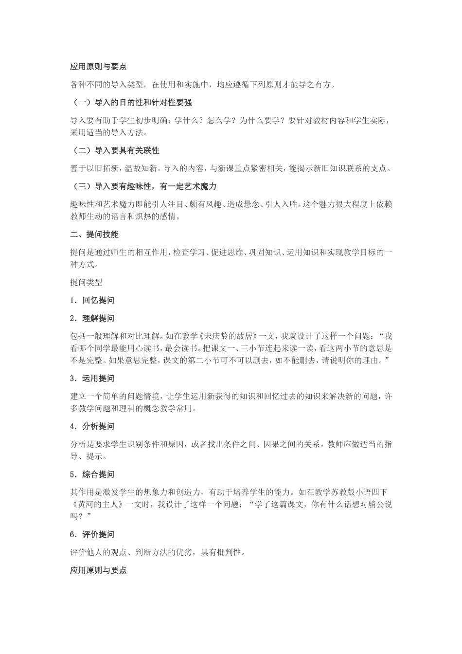 新课程课堂教学技能_第2页