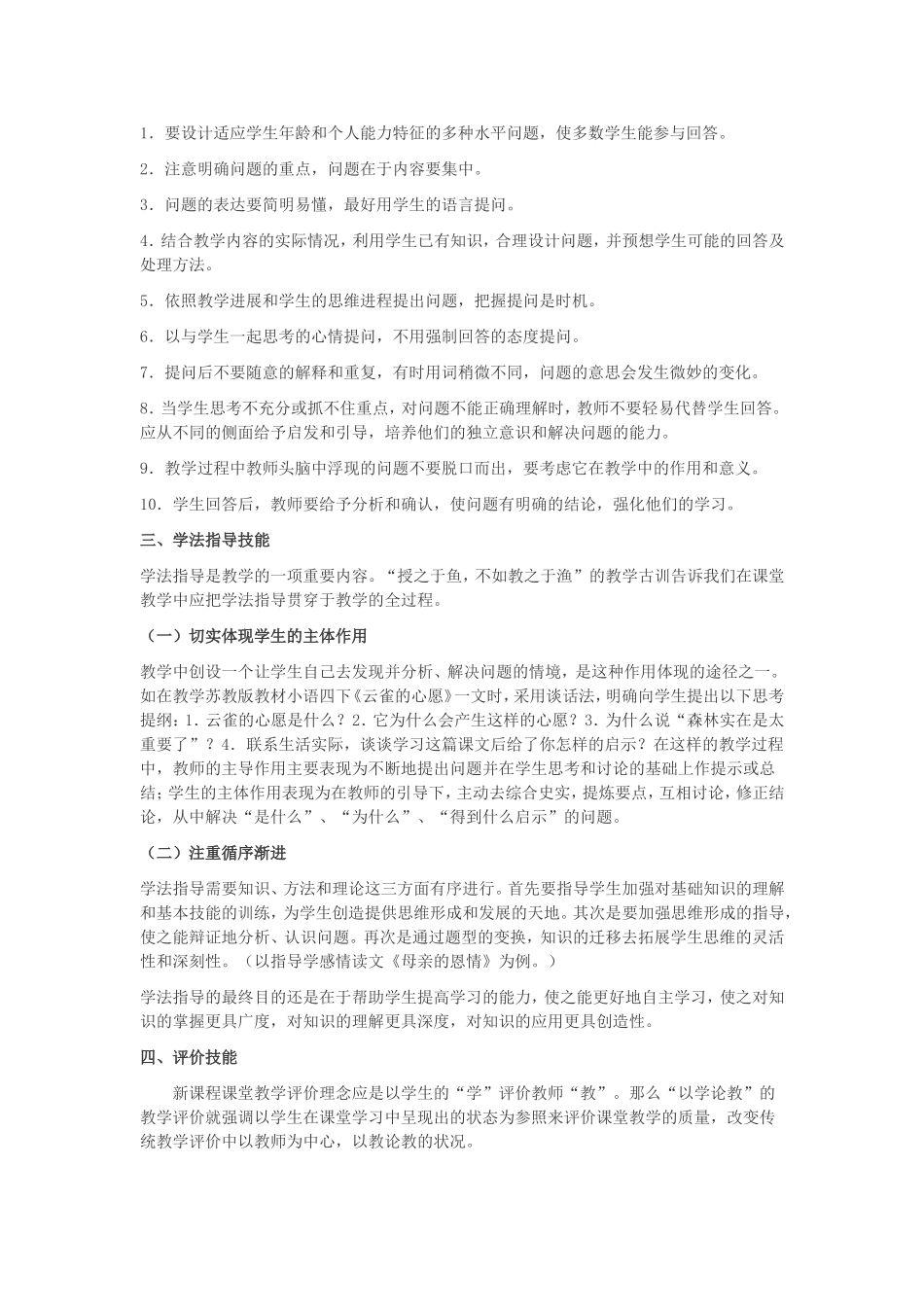 新课程课堂教学技能_第3页