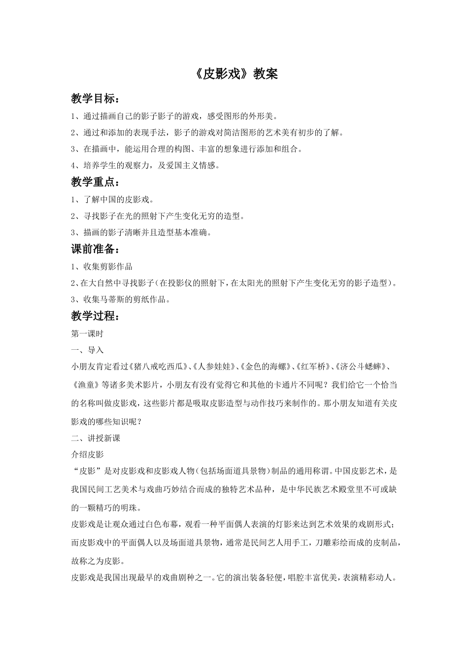 《皮影戏》教案_第1页