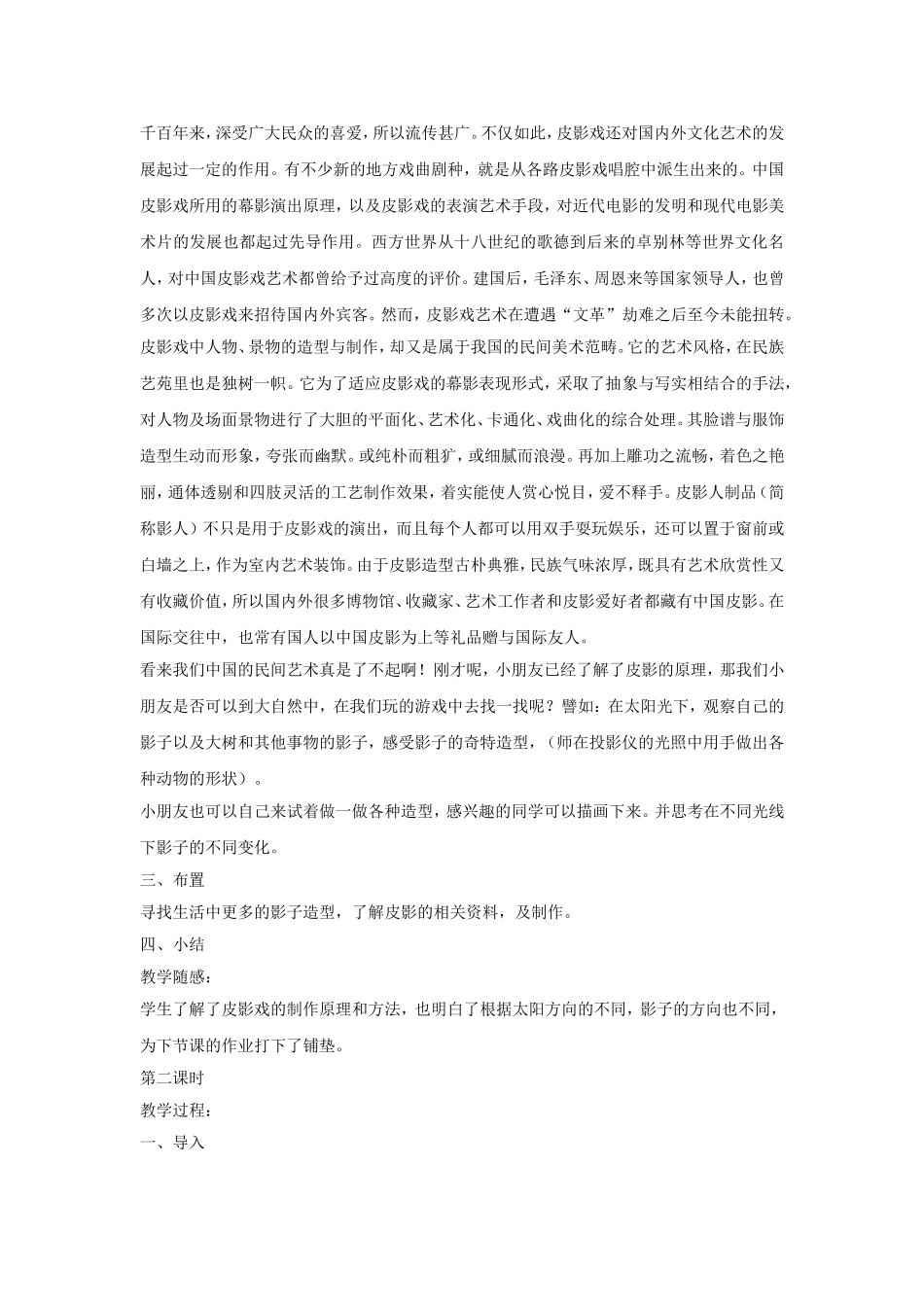 《皮影戏》教案_第2页