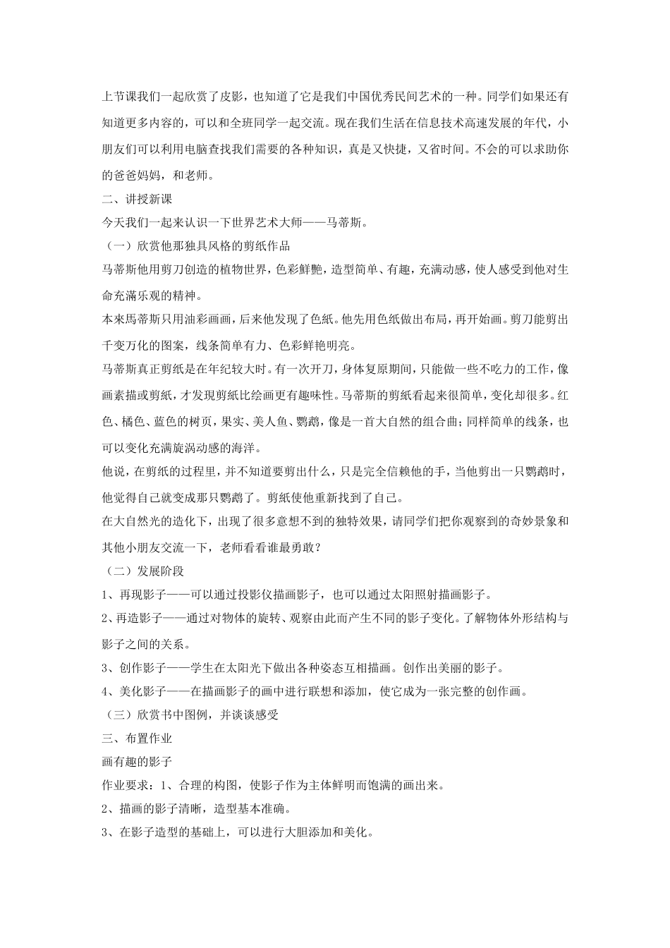 《皮影戏》教案_第3页