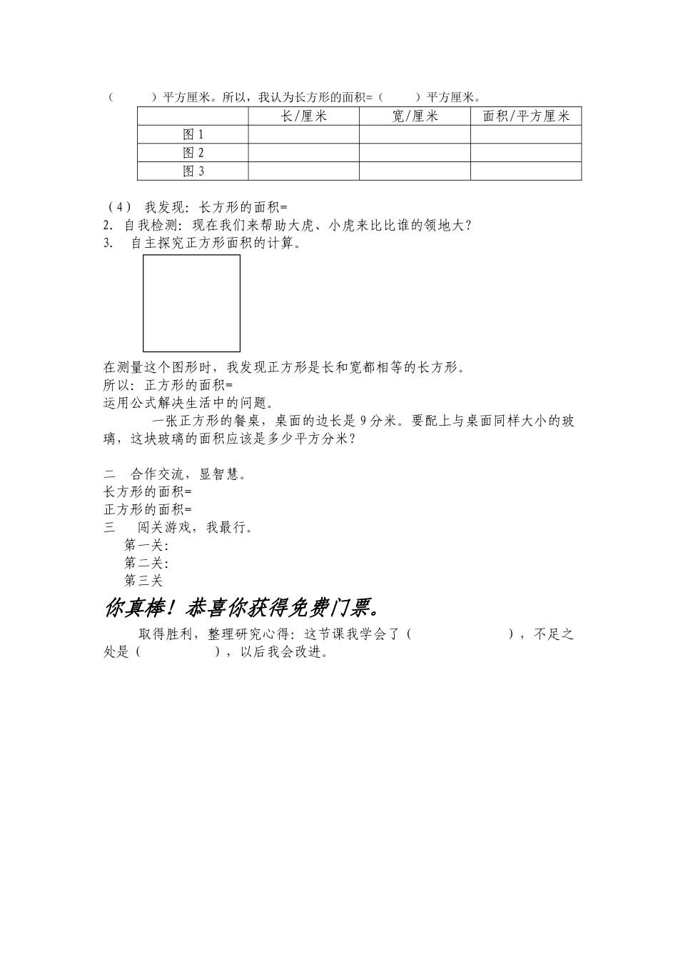 小学数学北师大2011课标版三年级长方形和正方形面积公式导学案_第2页
