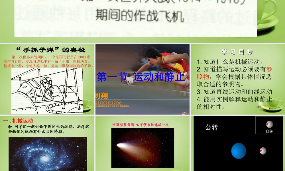 秋八年级物理上册 1.1 运动的描述课件 鲁教版 课件