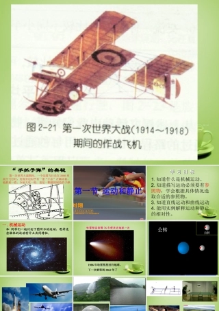 秋八年级物理上册 1.1 运动的描述课件 鲁教版 课件