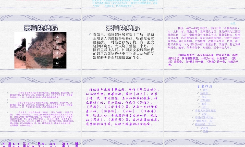 高中语文第三册阿房宫赋 ppt2 课件