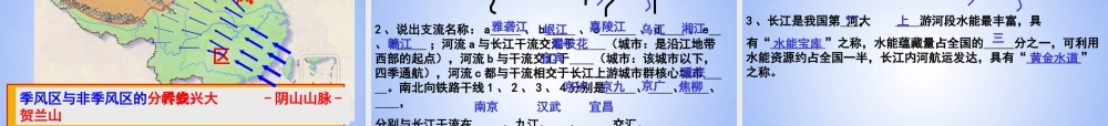 湖北省襄阳市襄阳四中八年级地理上册 地图重点复习课件 新人教版 课件