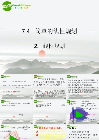高二数学 简单的线性规划课件2 大纲人教版 课件