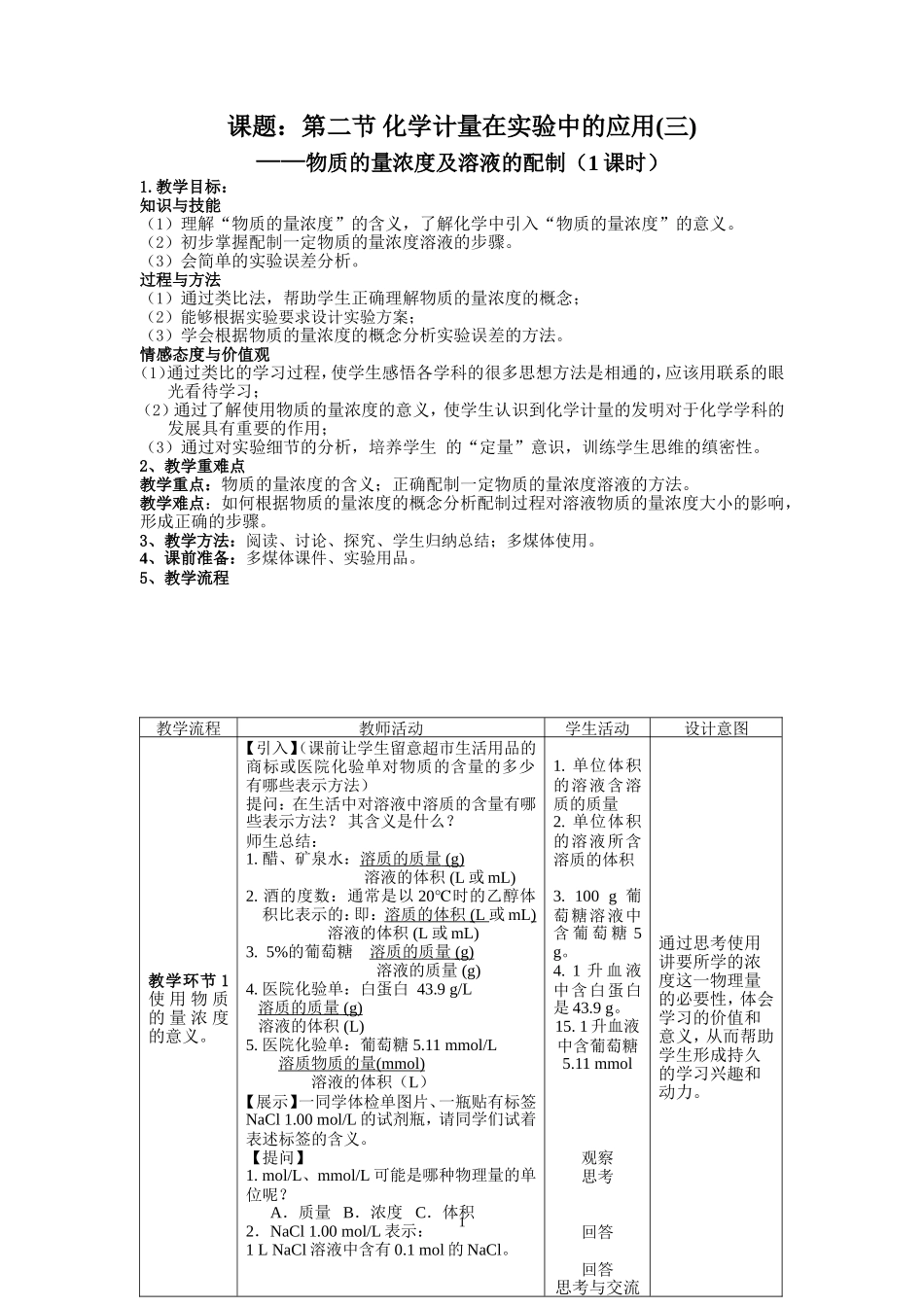 物质的量在化学实验中的应用_第1页
