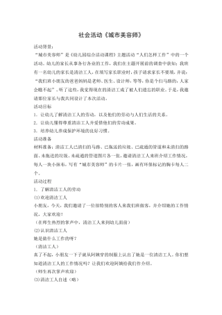 社会活动《城市美容师》