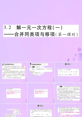 秋七年级数学上册 第三章 一元一次方程 3.2 解一元一次方程(一)—合并两类项与移项(第1课时)讲解课件 (新版)新人教版 课件