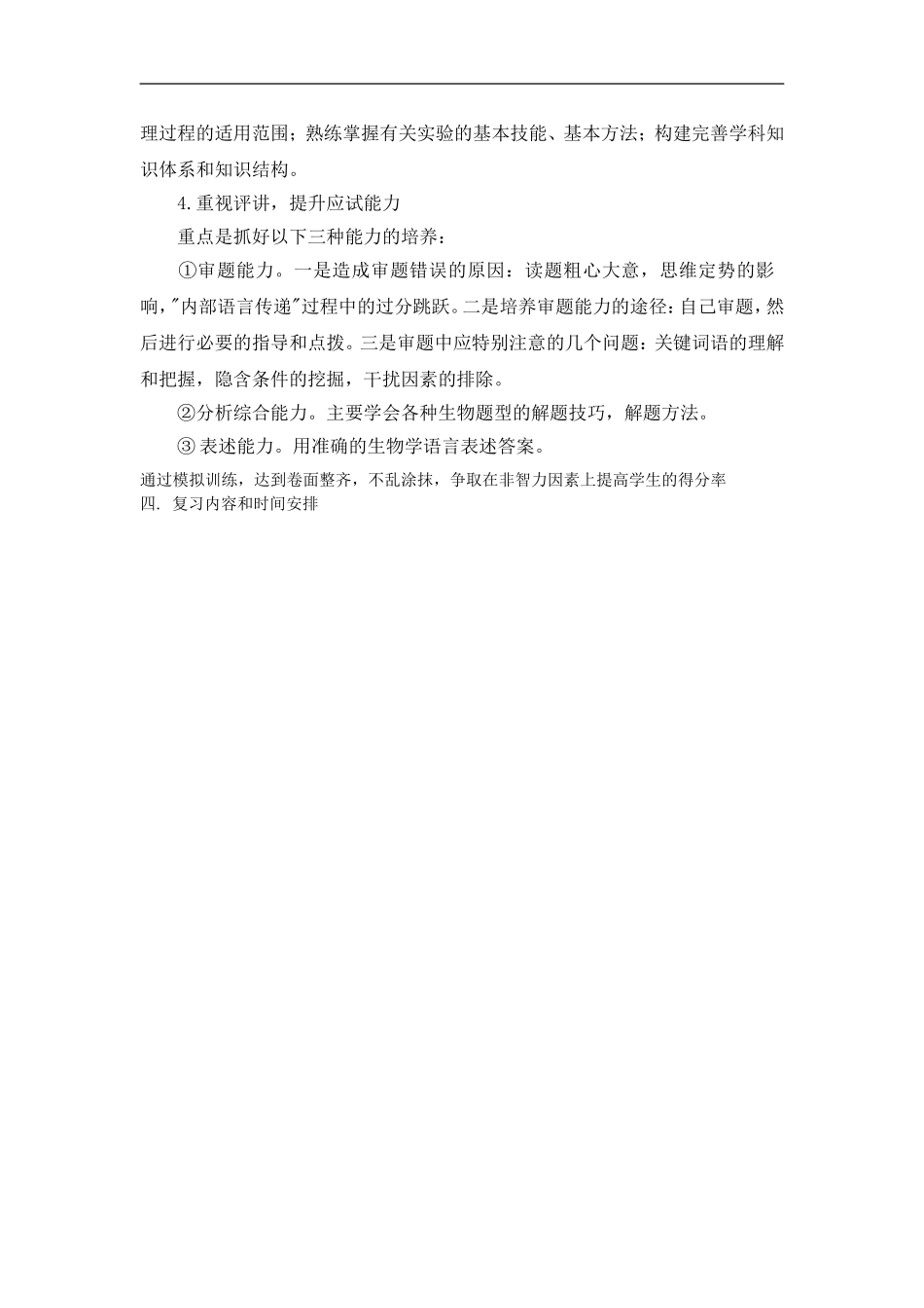 2015枣庄现代实验学校高三生物一轮复习计划_第3页