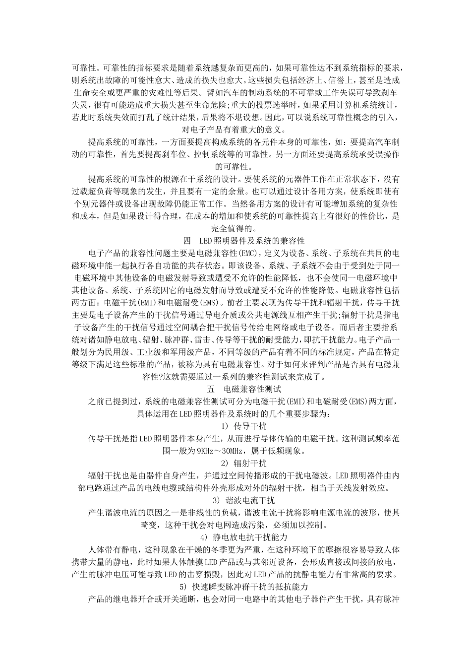 兼容性和可靠性是LED照明器件与系统设计的关键因素_第2页