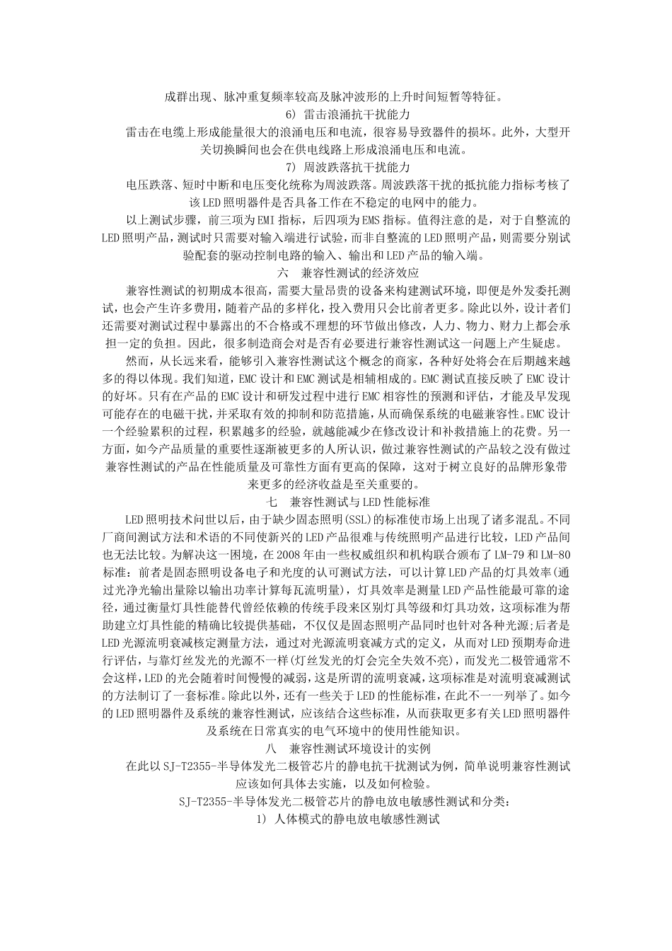 兼容性和可靠性是LED照明器件与系统设计的关键因素_第3页