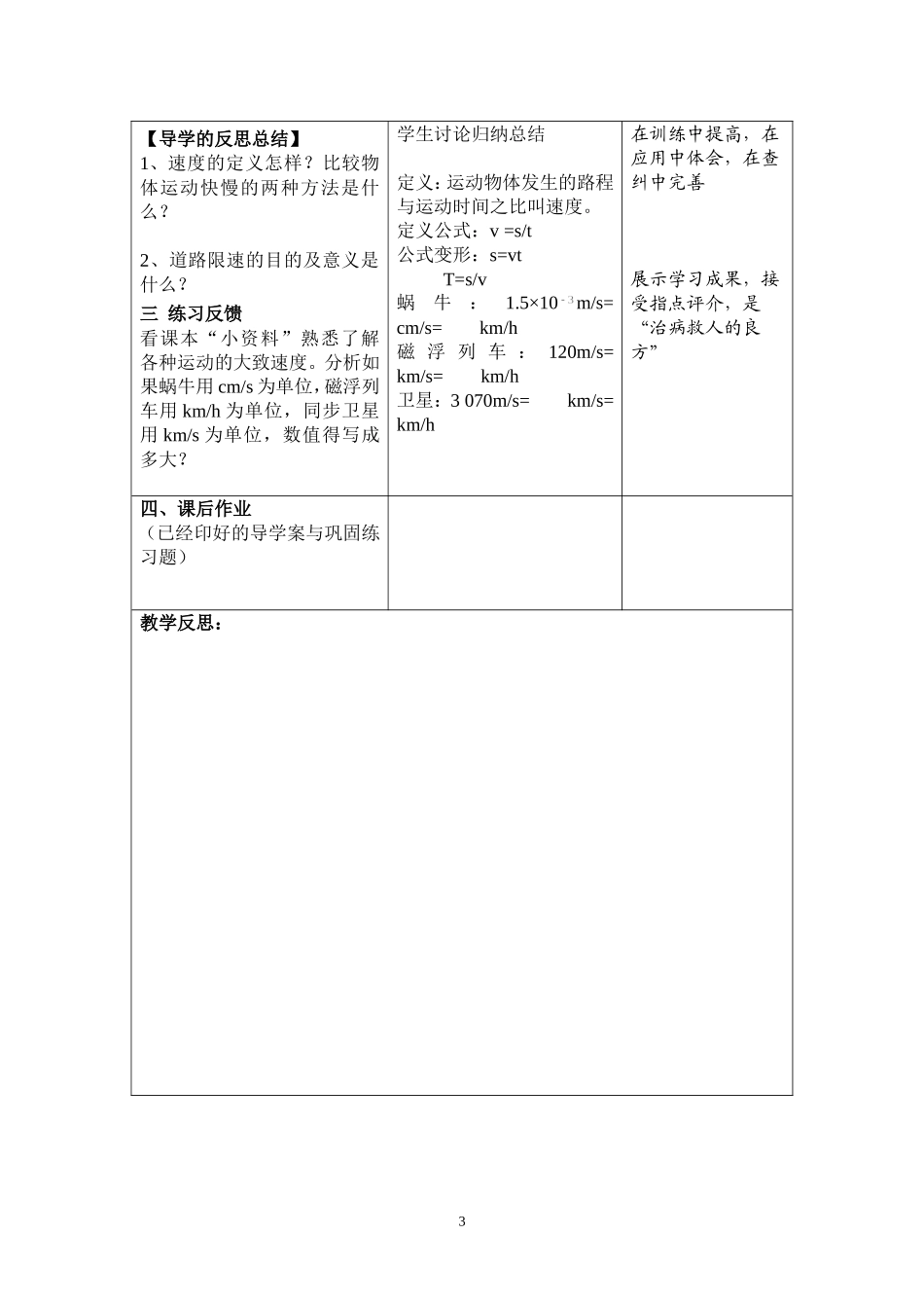 运动的快慢教案(第一课时)_第3页