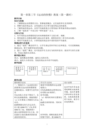 运动的快慢教案(第一课时)