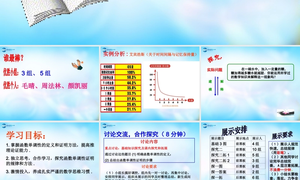 高中数学 函数的性质课件 新人教A版必修3 课件