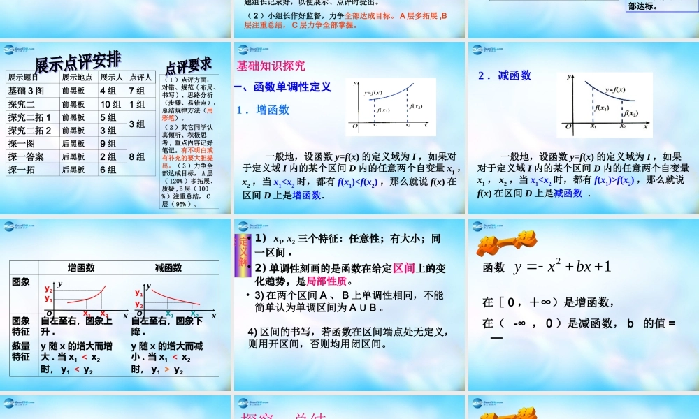 高中数学 函数的性质课件 新人教A版必修3 课件
