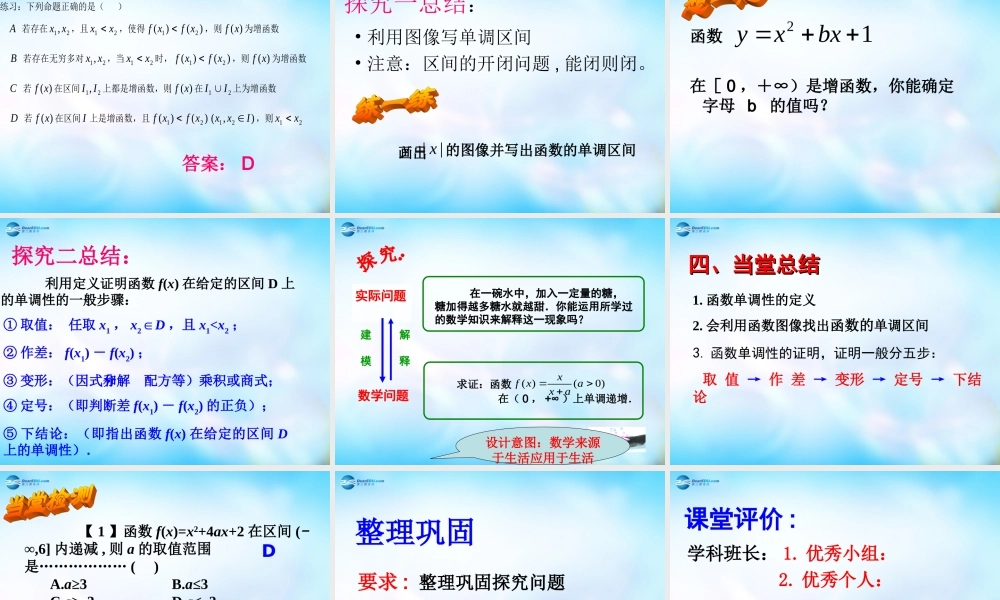 高中数学 函数的性质课件 新人教A版必修3 课件