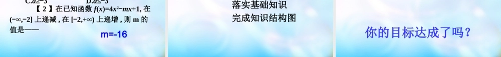 高中数学 函数的性质课件 新人教A版必修3 课件