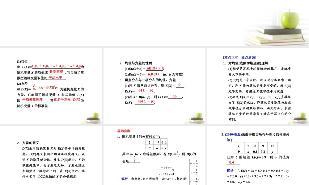 高中数学 126(离散型随机变量的均值与方差)课件