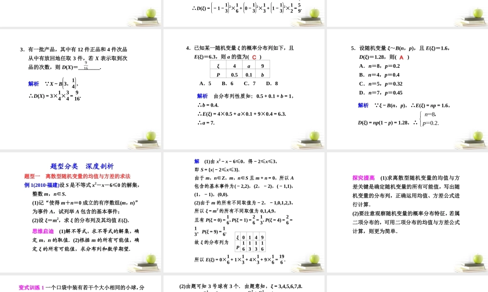 高中数学 126(离散型随机变量的均值与方差)课件