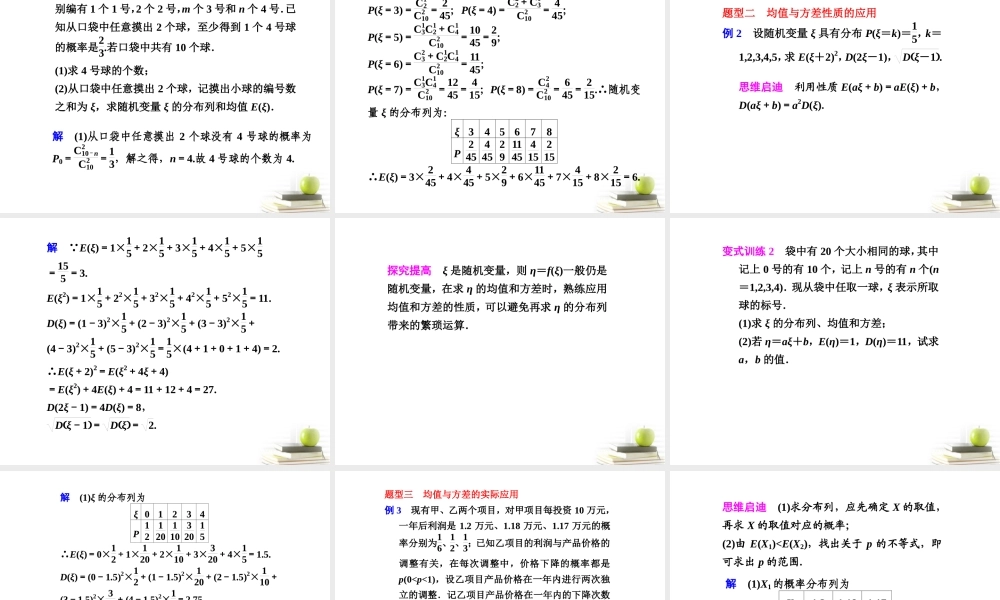 高中数学 126(离散型随机变量的均值与方差)课件