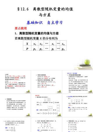 高中数学 126(离散型随机变量的均值与方差)课件